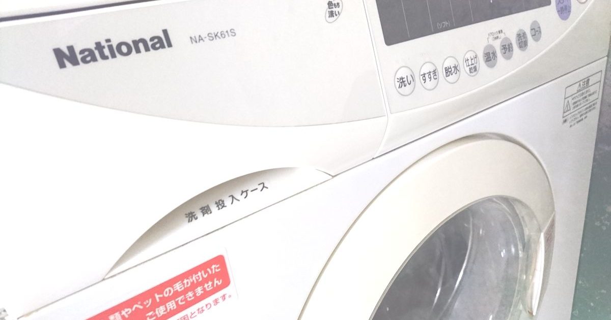 ドラム式洗濯乾燥機、洗濯機の撤去